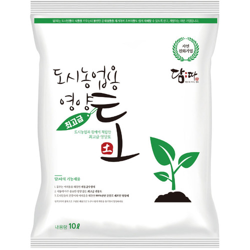 담따 전용 영양토-친환경 분갈이흙 비료 10L/25L